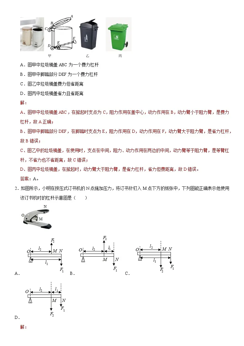 第12章 简单机械（高频考点精讲）（解析版）第2页