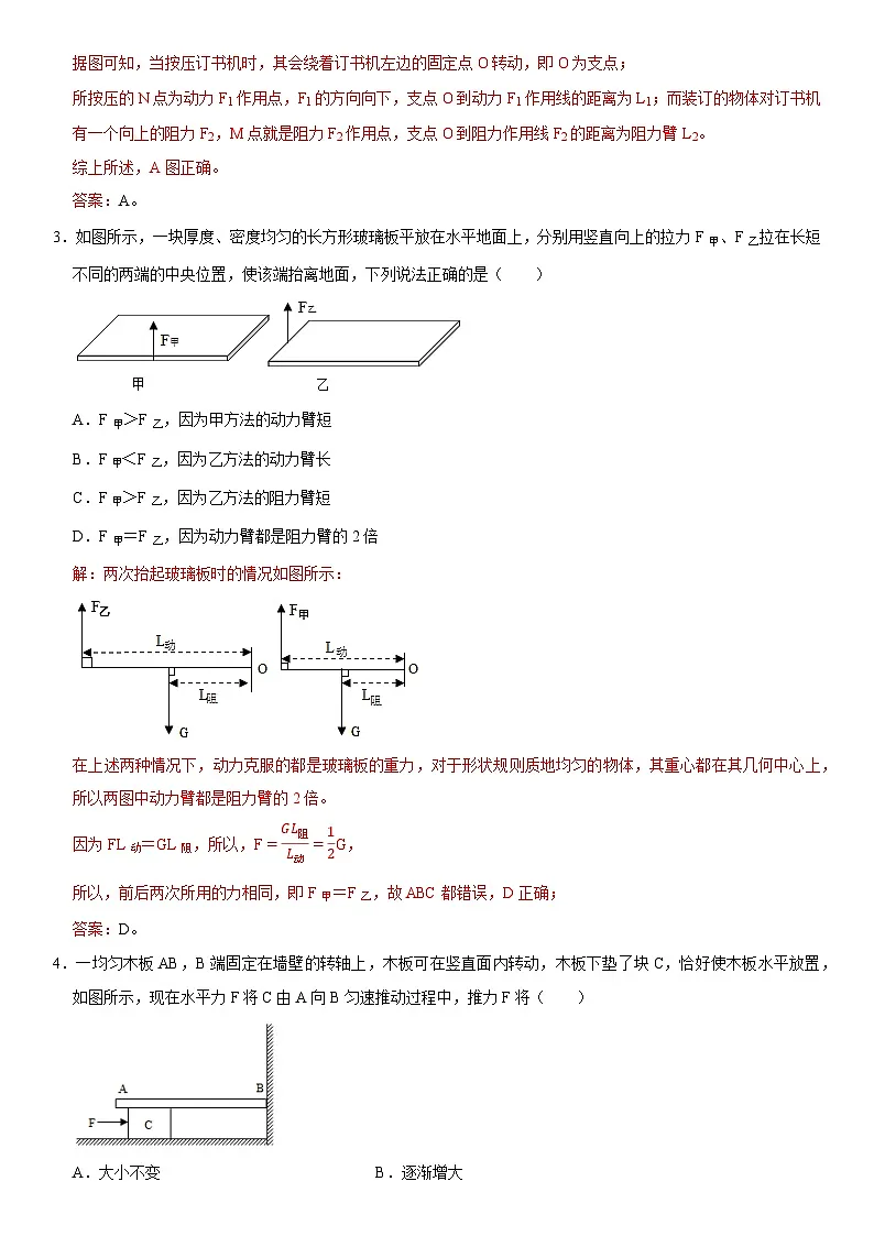 第12章 简单机械（高频考点精讲）（解析版）第3页