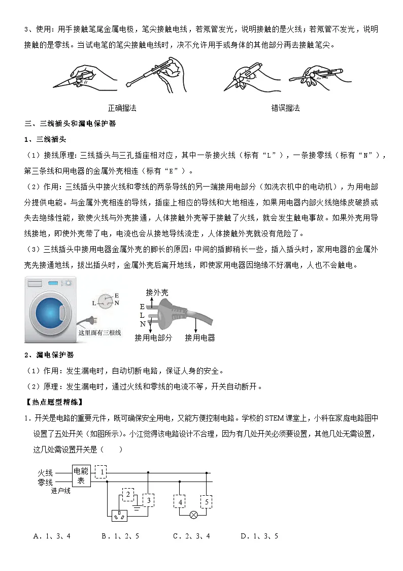 第19章 生活用电（高频考点精讲）（解析版）第2页