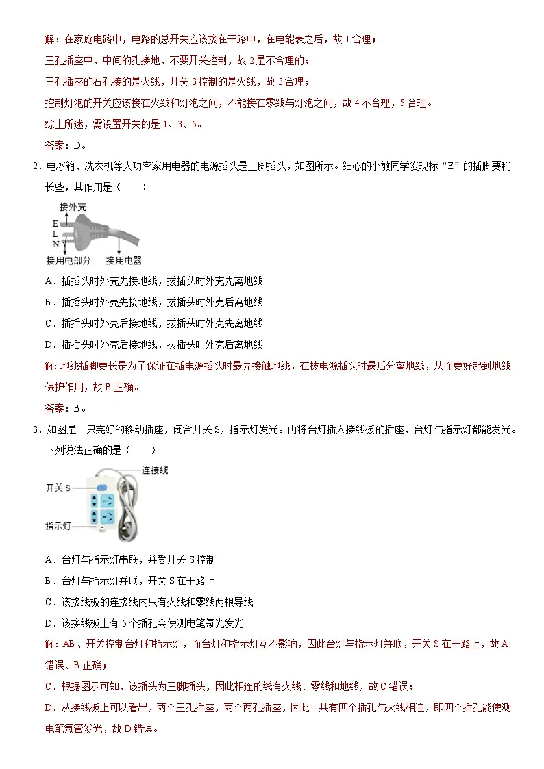 第19章 生活用电（高频考点精讲）（解析版）第3页
