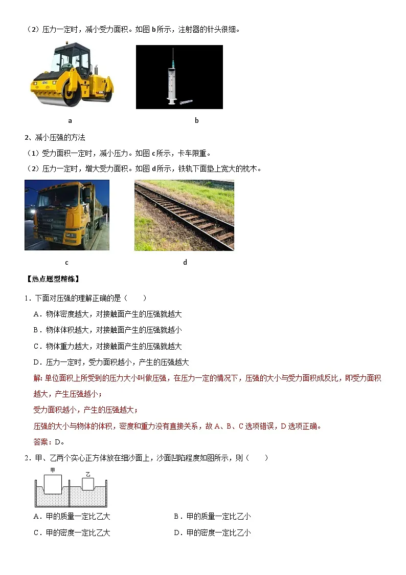 第09章 压强（高频考点精讲）（解析版）第2页