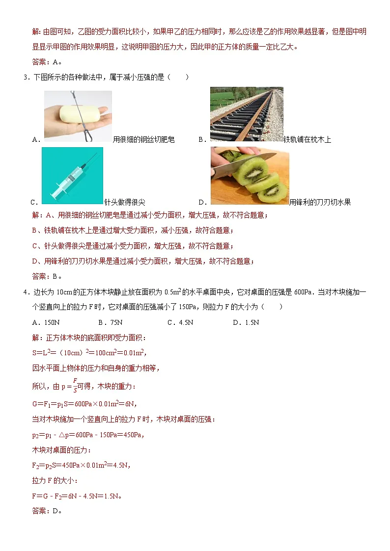 第09章 压强（高频考点精讲）（解析版）第3页