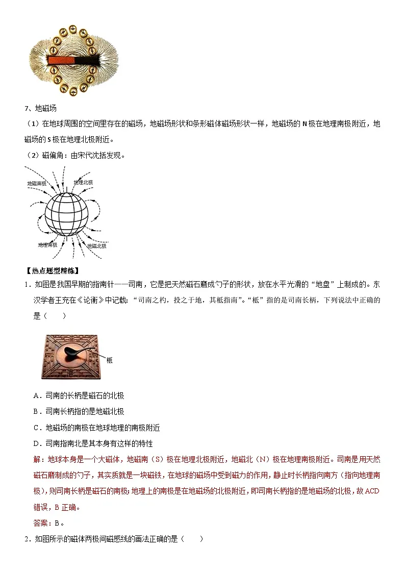 第20章 电与磁（高频考点精讲）（解析版）第2页