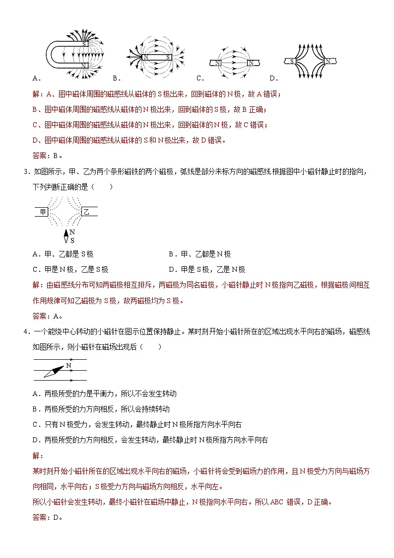 第20章 电与磁（高频考点精讲）（解析版）第3页