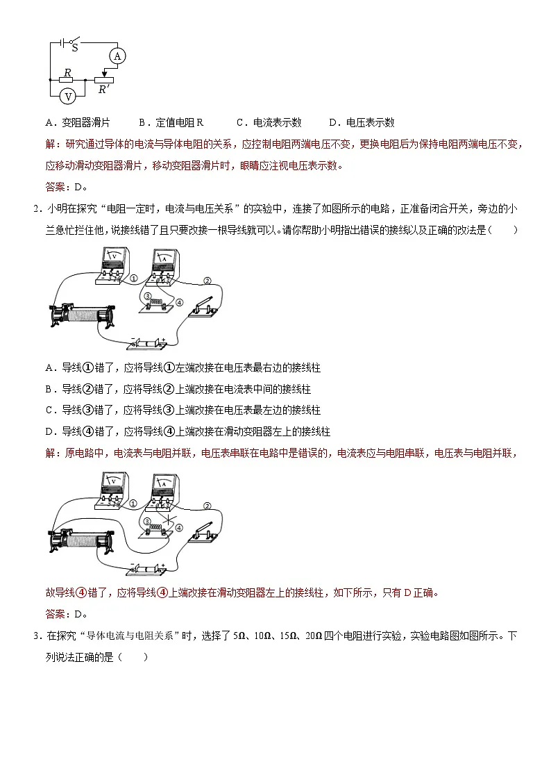 第17章 欧姆定律（高频考点精讲）（解析版）第2页
