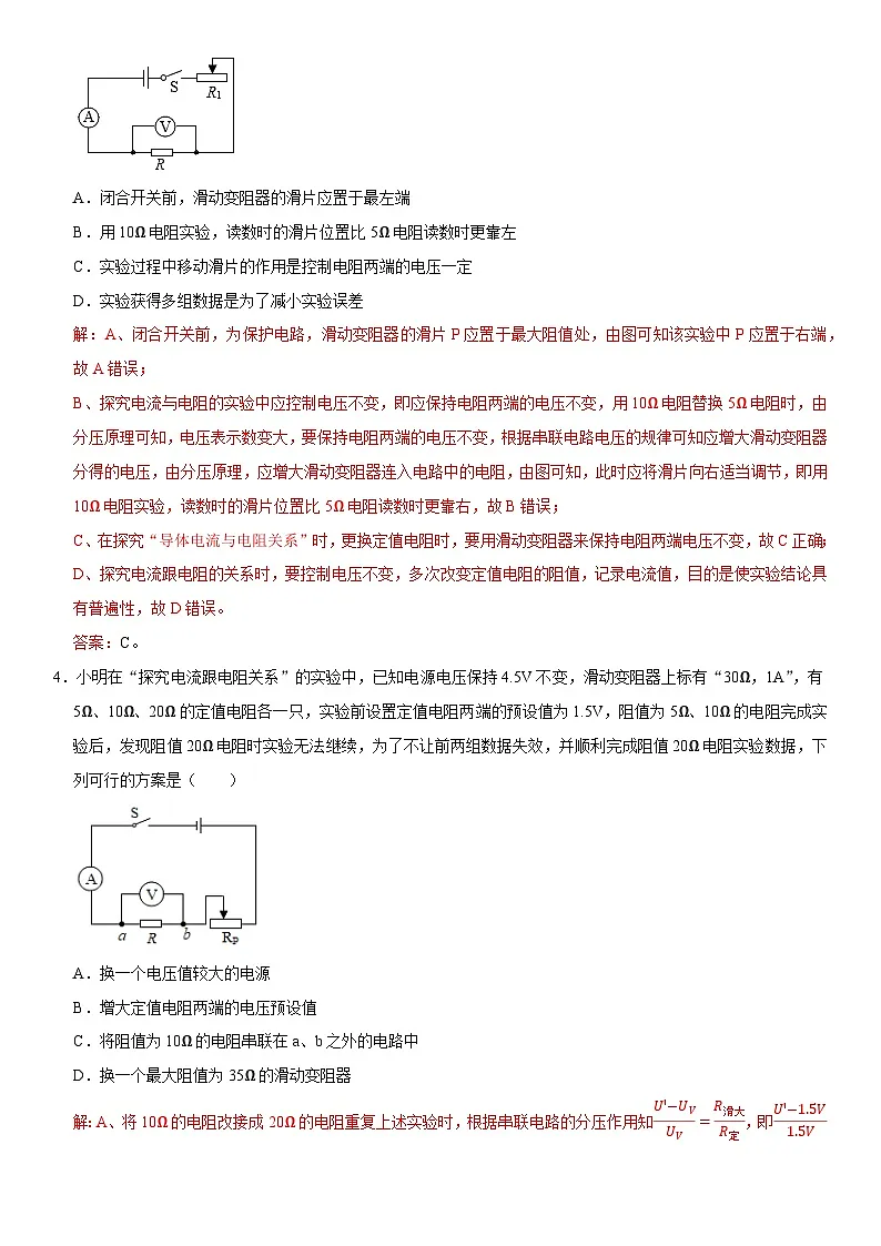 第17章 欧姆定律（高频考点精讲）（解析版）第3页