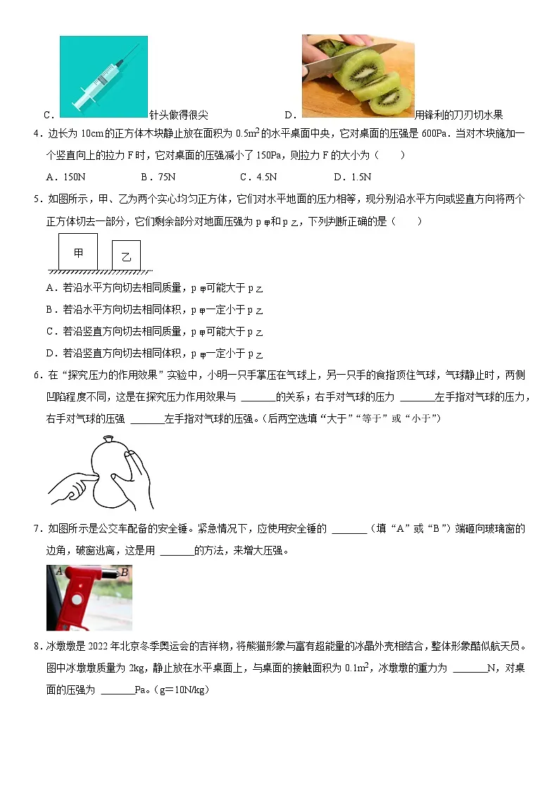 第09章 压强（高频考点精讲）（原卷版）第3页