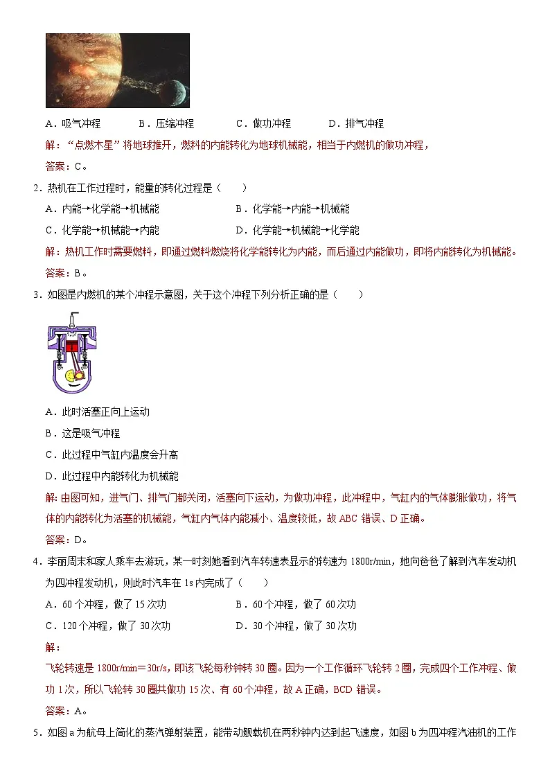 第14章 内能的利用（高频考点精讲）（解析版）第2页