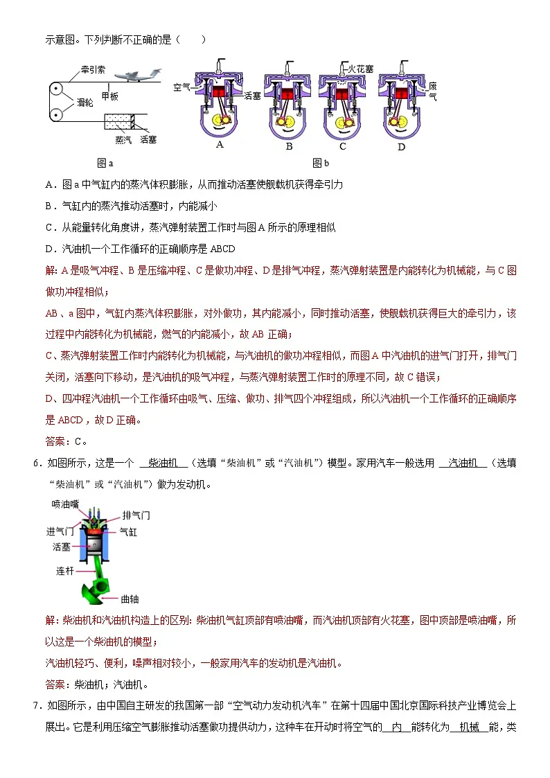 第14章 内能的利用（高频考点精讲）（解析版）第3页