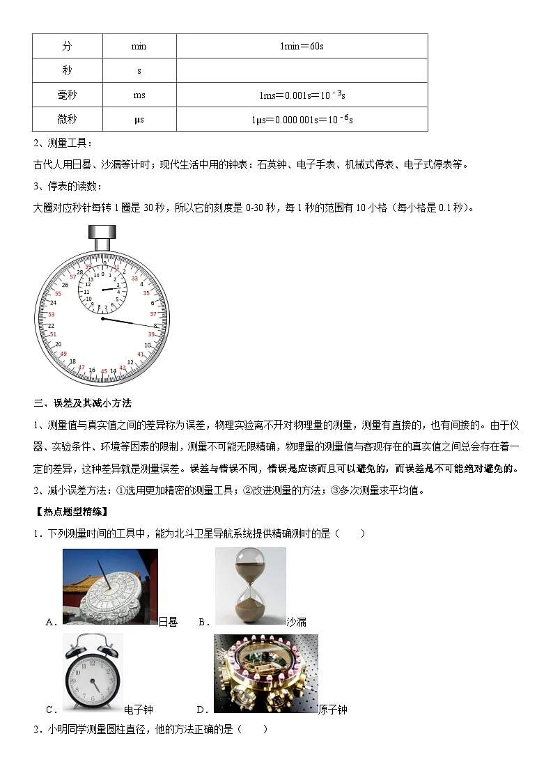 第01章 机械运动（高频考点精讲）（原卷版）第2页
