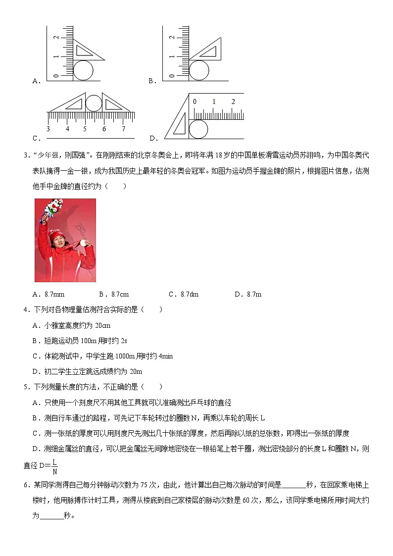 第01章 机械运动（高频考点精讲）（原卷版）第3页
