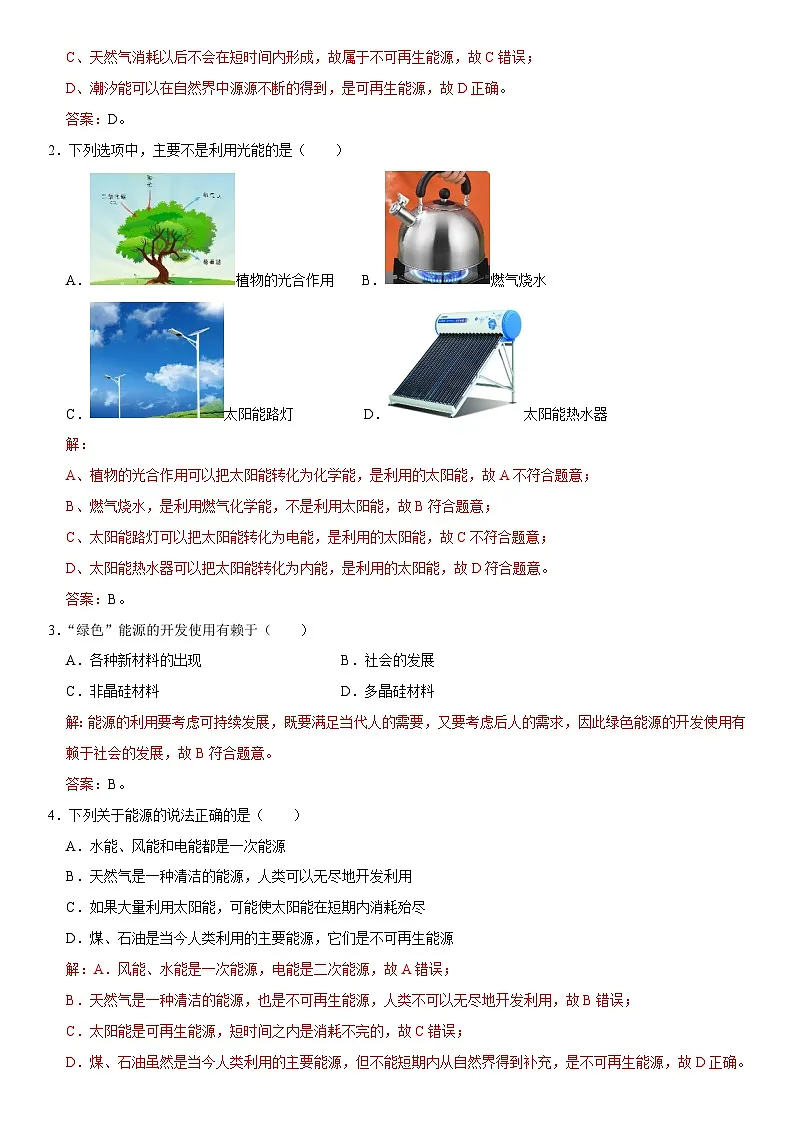 第22章 能源与可持续发展（高频考点精讲）（解析版）第2页