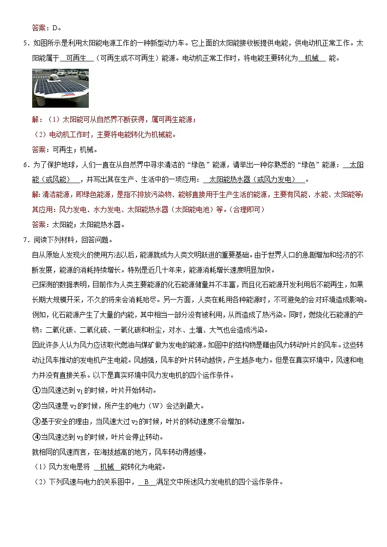 第22章 能源与可持续发展（高频考点精讲）（解析版）第3页