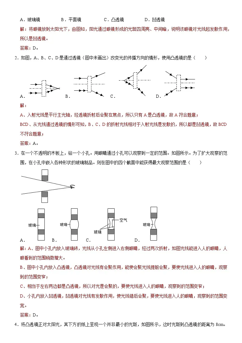第05章 透镜及其应用（高频考点精讲）（解析版）第2页