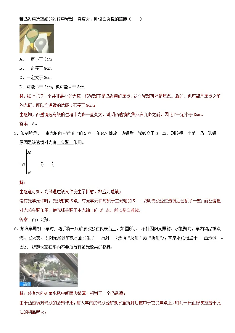 第05章 透镜及其应用（高频考点精讲）（解析版）第3页