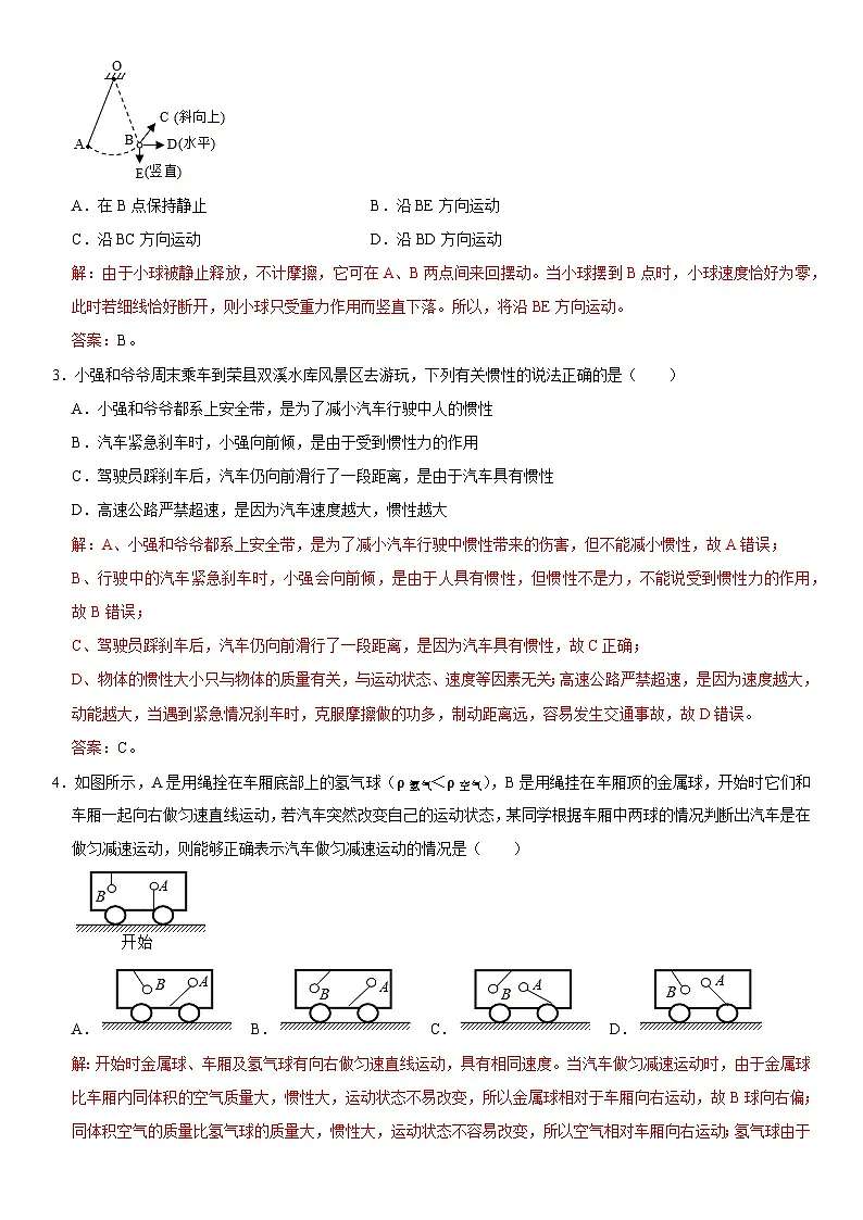第08章 运动和力（高频考点精讲）（解析版）第2页