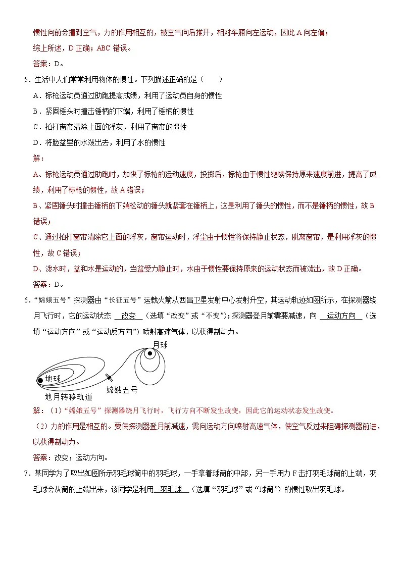 第08章 运动和力（高频考点精讲）（解析版）第3页