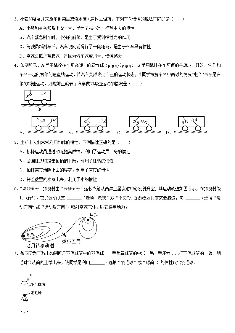 第08章 运动和力（高频考点精讲）（原卷版）第2页