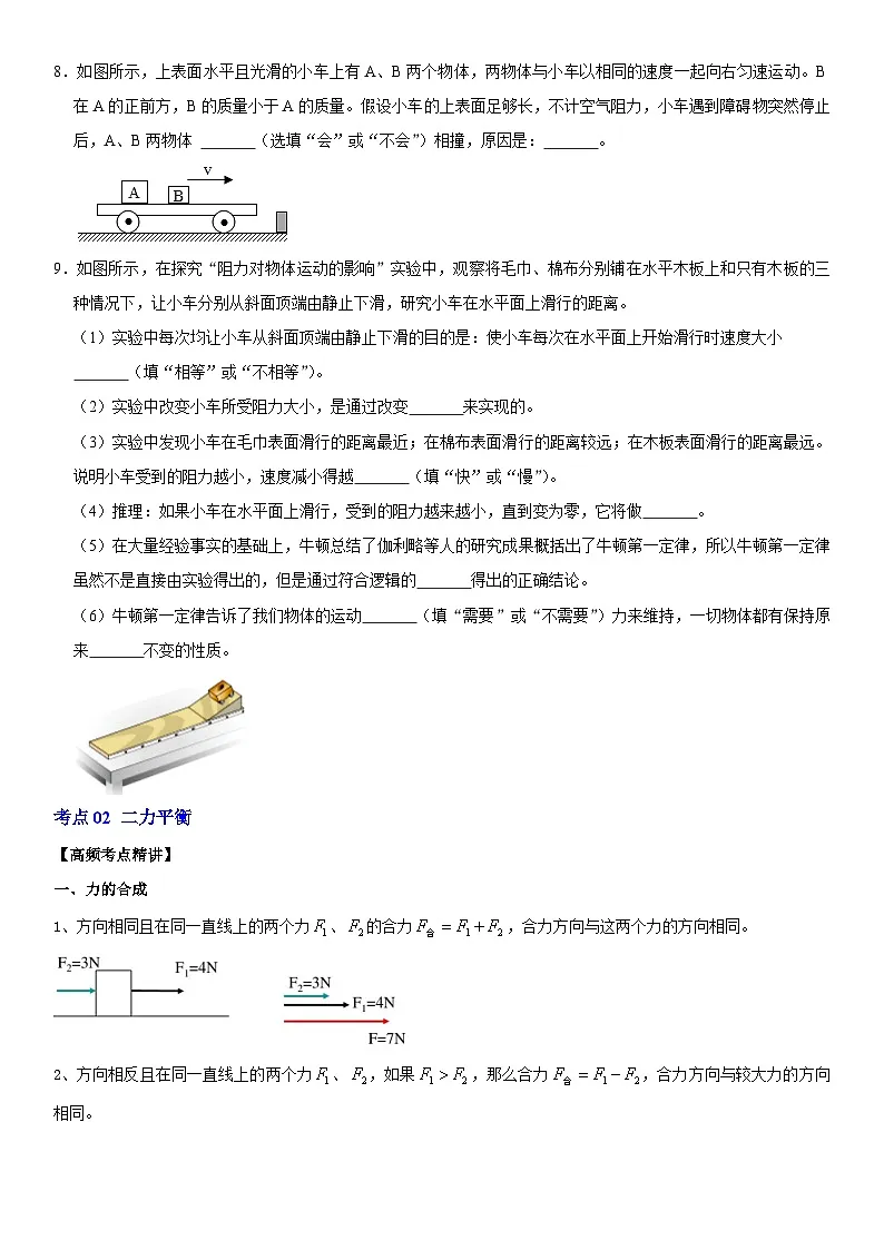 第08章 运动和力（高频考点精讲）（原卷版）第3页