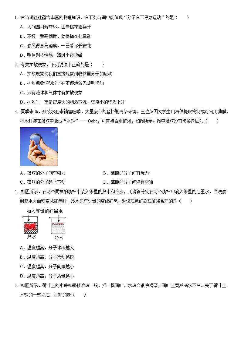 第13章 内能（高频考点精讲）（原卷版）第2页