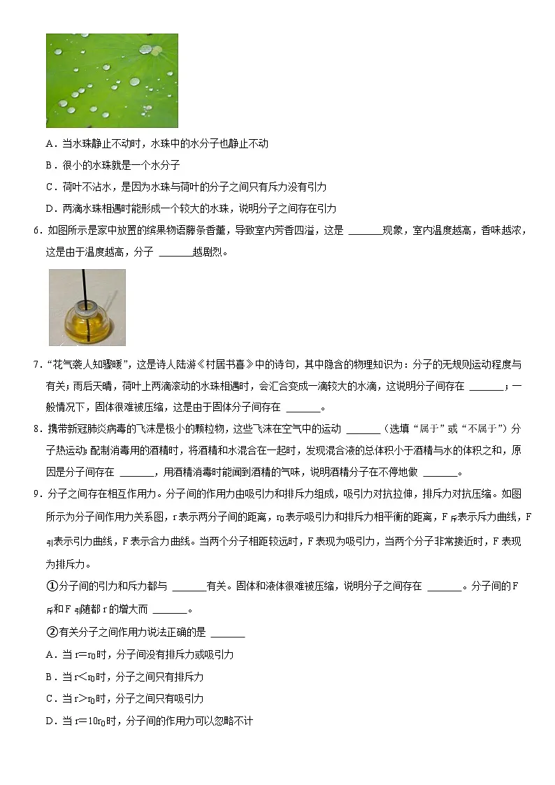 第13章 内能（高频考点精讲）（原卷版）第3页