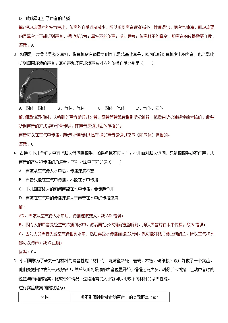 第02章 声现象（高频考点精讲）（解析版）第2页
