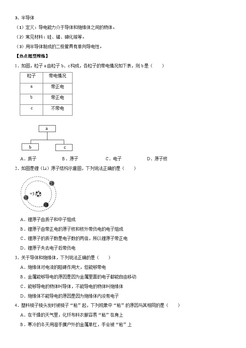 第15章 电流和电路（高频考点精讲）（原卷版）第2页