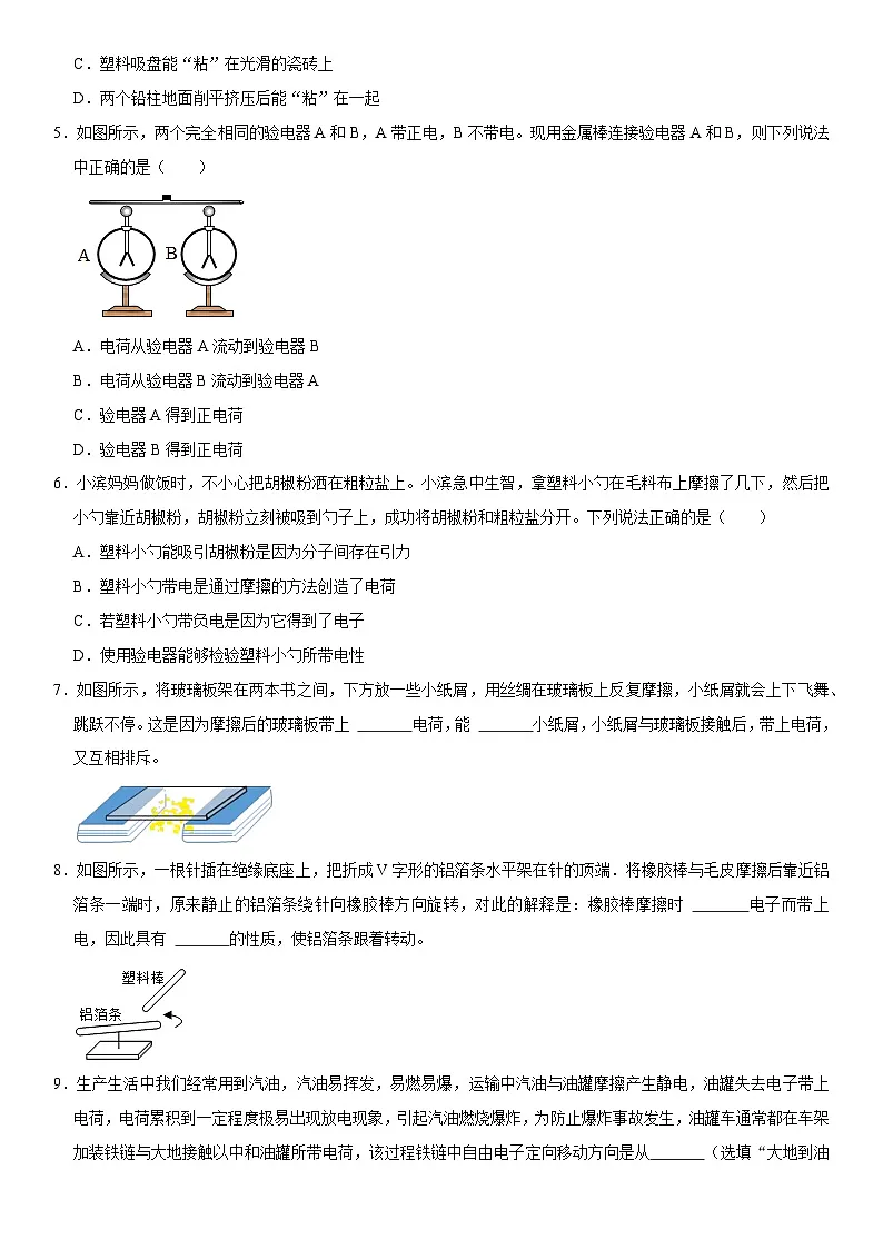 第15章 电流和电路（高频考点精讲）（原卷版）第3页