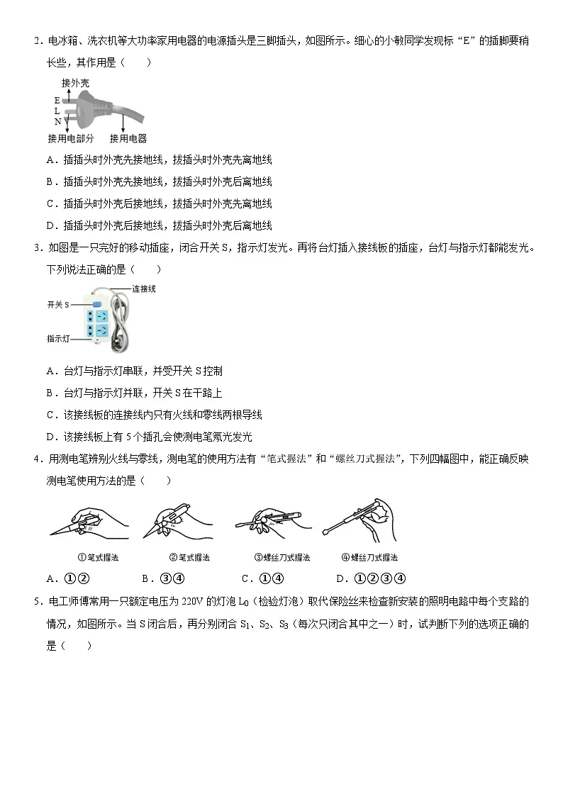 第19章 生活用电（高频考点精讲）（原卷版）第3页
