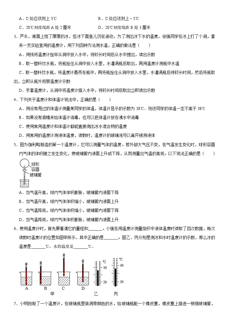 第03章 物态变化（高频考点精讲）（原卷版）第2页