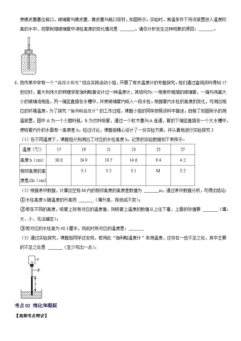 第03章 物态变化（高频考点精讲）（原卷版）第3页