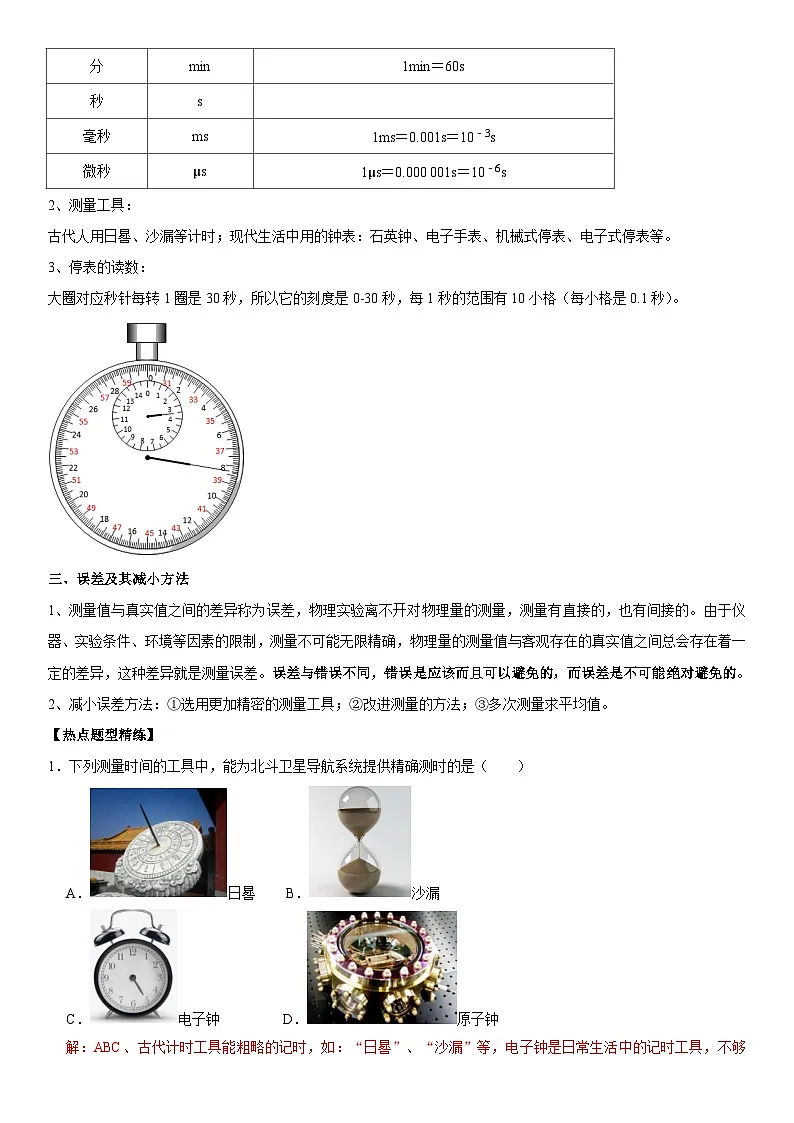 第01章 机械运动（高频考点精讲）（解析版）第2页