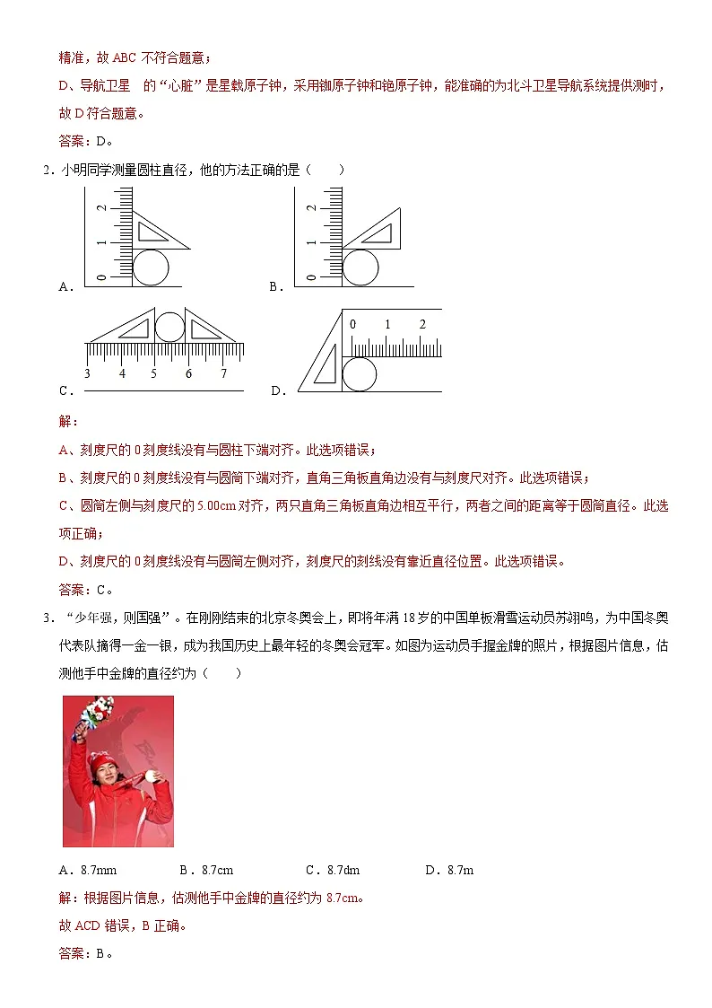 第01章 机械运动（高频考点精讲）（解析版）第3页
