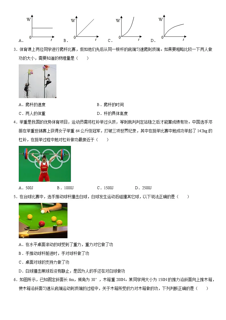 第11章 功和机械能（高频考点精讲）（原卷版）第2页
