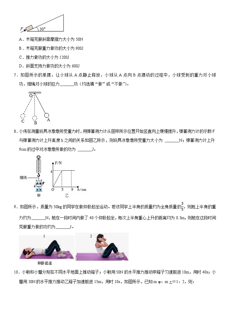 第11章 功和机械能（高频考点精讲）（原卷版）第3页