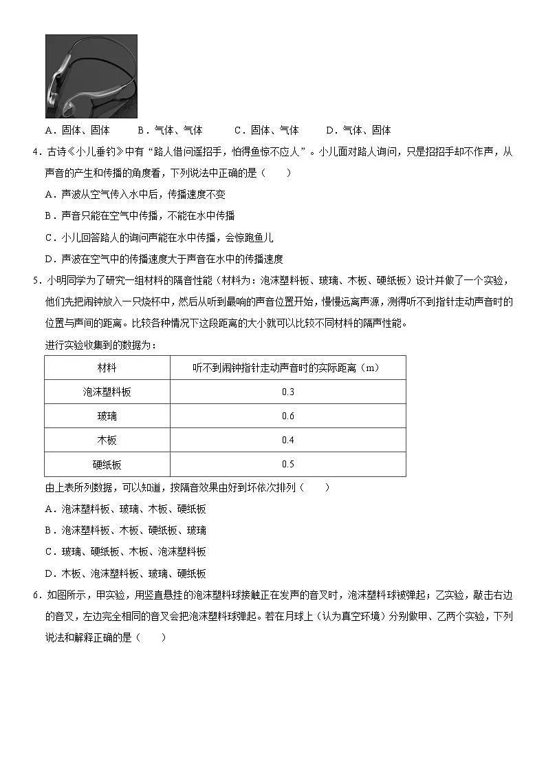 第02章 声现象（高频考点精讲）（原卷版）第2页