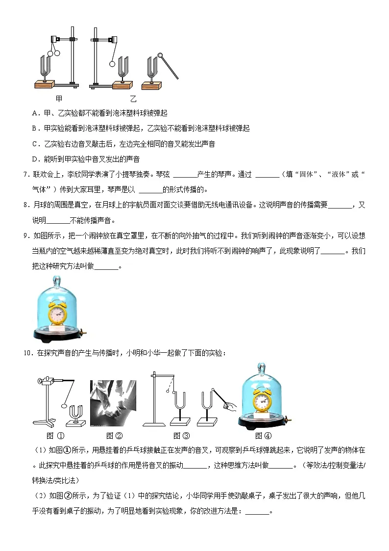 第02章 声现象（高频考点精讲）（原卷版）第3页