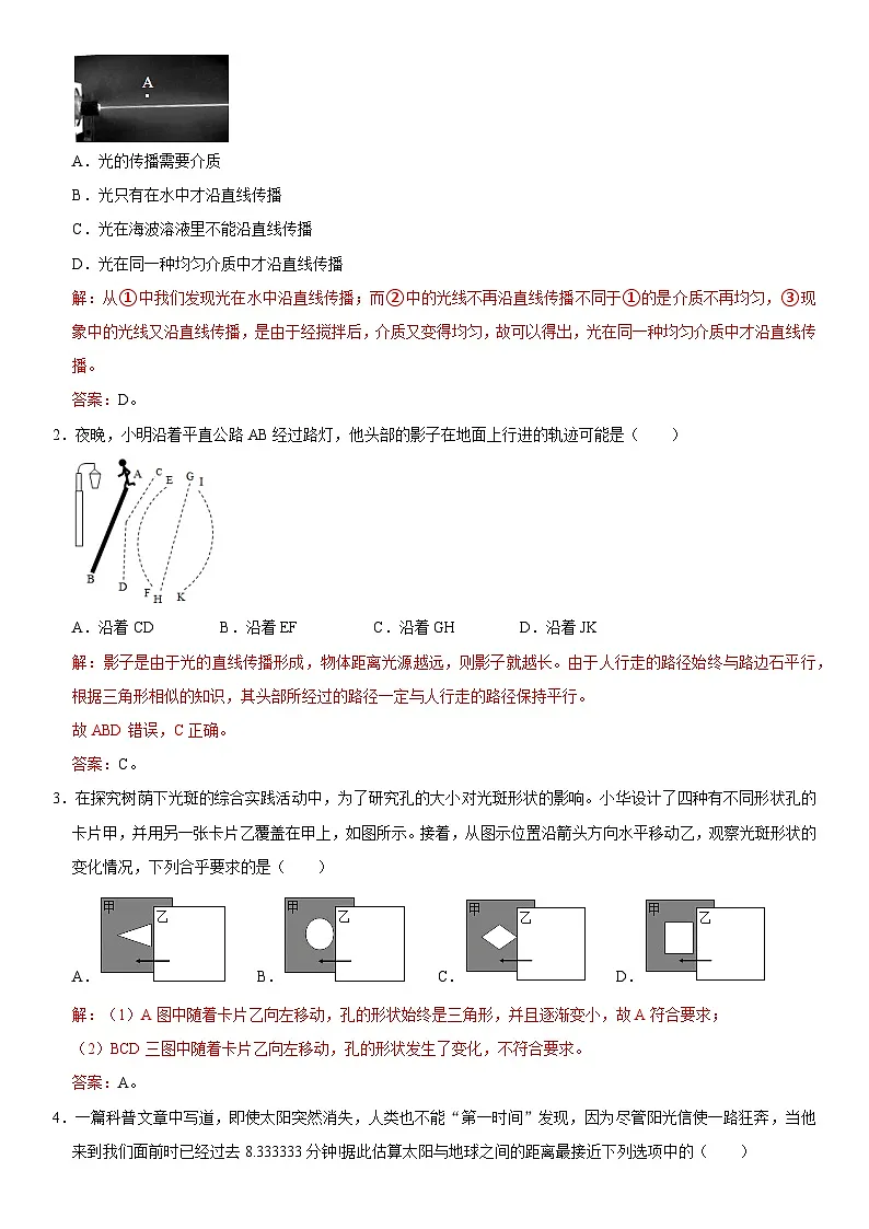 第04章 光现象（高频考点精讲）（解析版）第2页