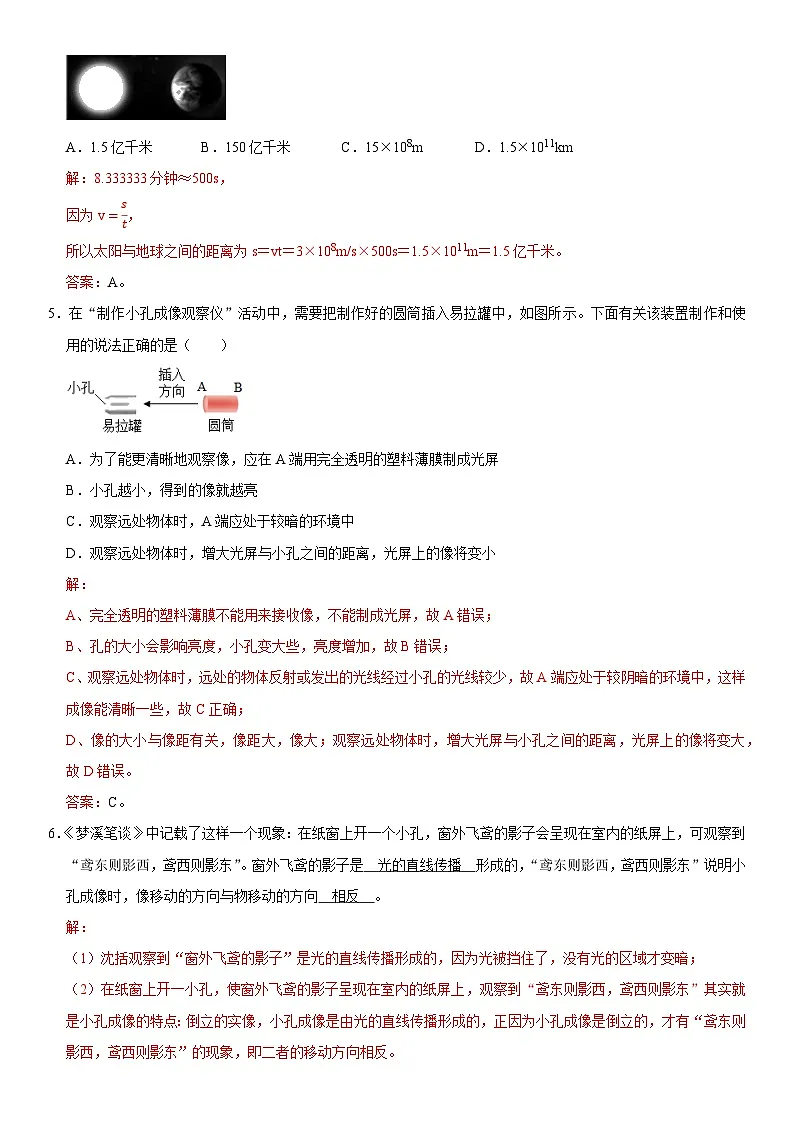 第04章 光现象（高频考点精讲）（解析版）第3页