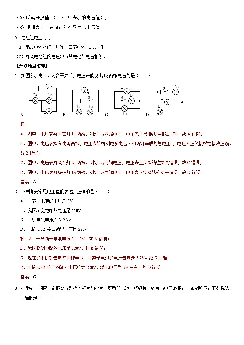 第16章 电压 电阻（高频考点精讲）（解析版）第2页