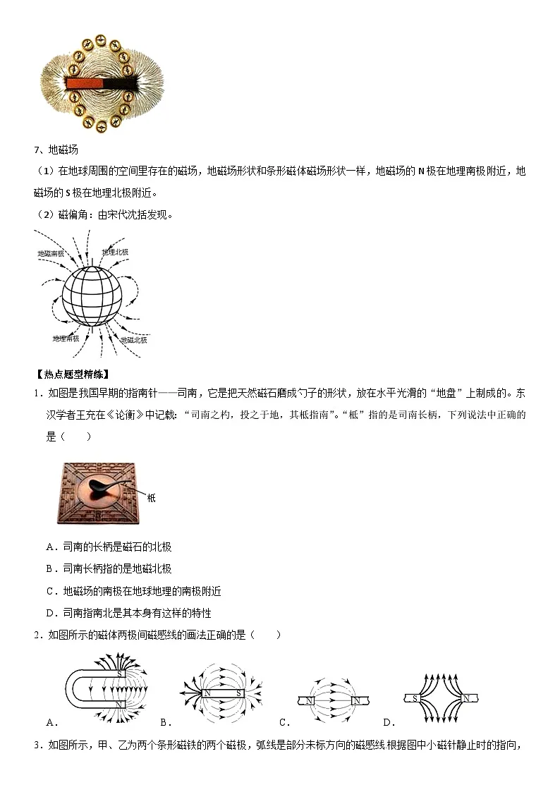 第20章 电与磁（高频考点精讲）（原卷版）第2页