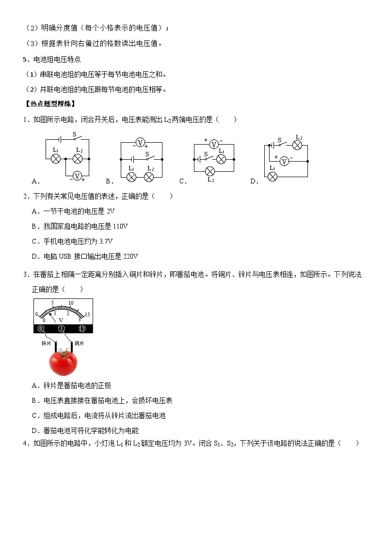 第16章 电压 电阻（高频考点精讲）（原卷版）第2页