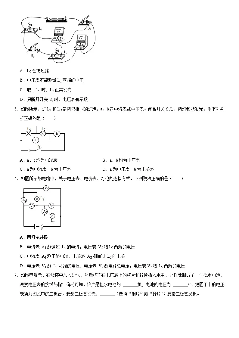 第16章 电压 电阻（高频考点精讲）（原卷版）第3页
