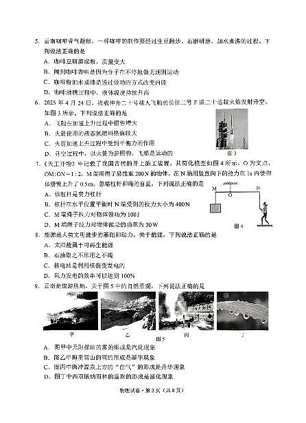 2025云南中考物理真题及答案第2页