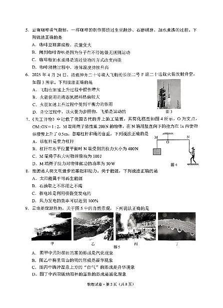 2025云南中考物理真题及答案第2页