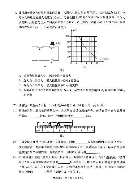 2025云南中考物理真题及答案第3页