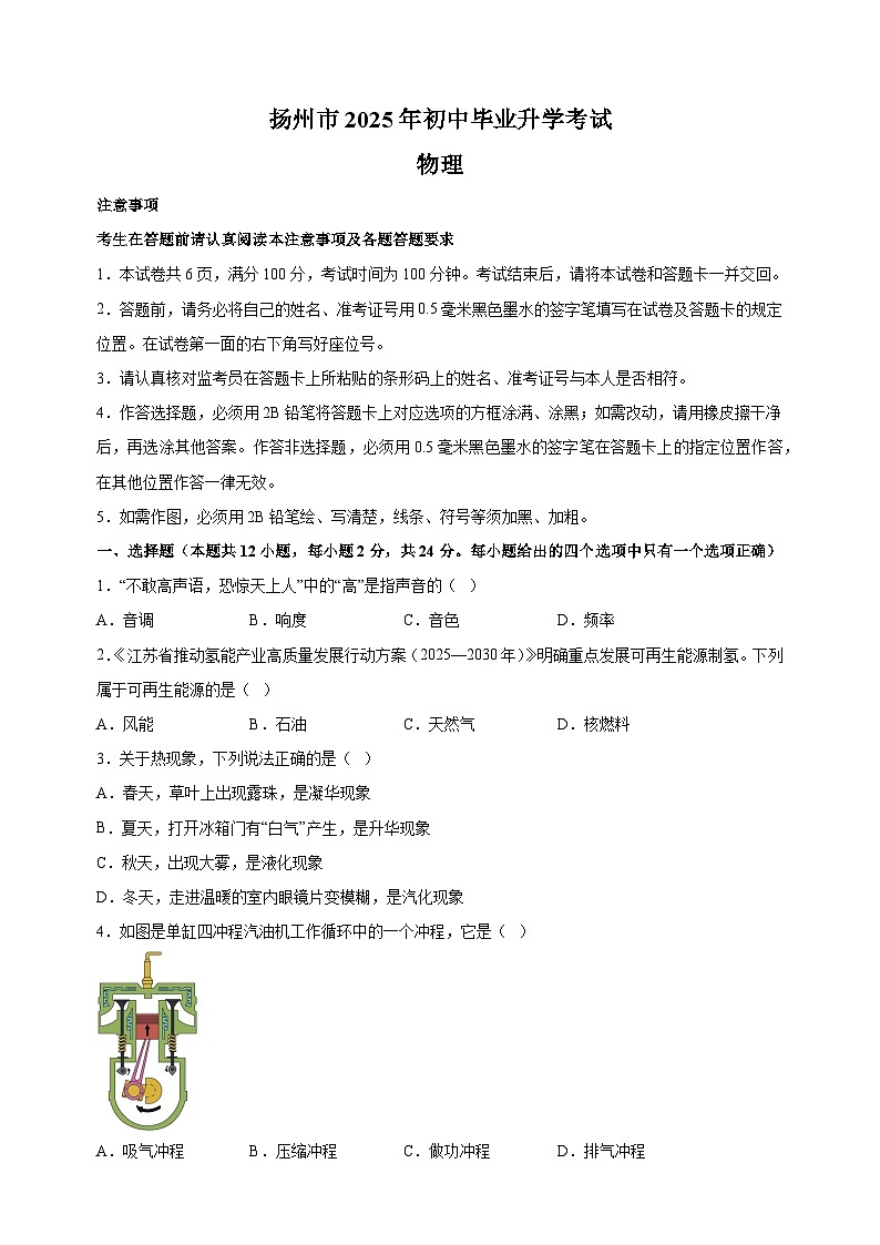 【真题】江苏省扬州市2025年中考物理试卷（含答案解析）第1页