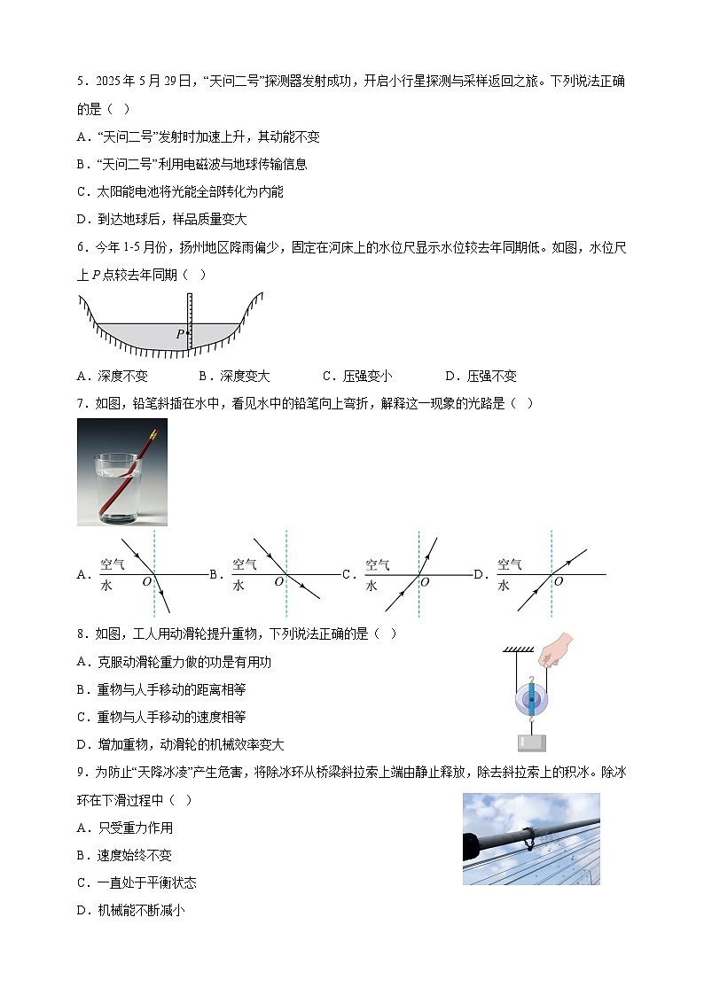 【真题】江苏省扬州市2025年中考物理试卷（含答案解析）第2页