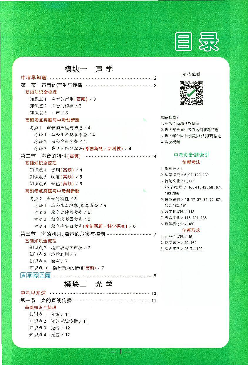 中考物理基础知识复习讲义第1页