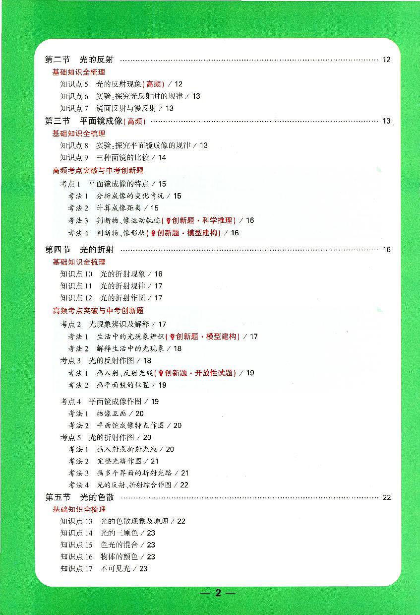 中考物理基础知识复习讲义第2页